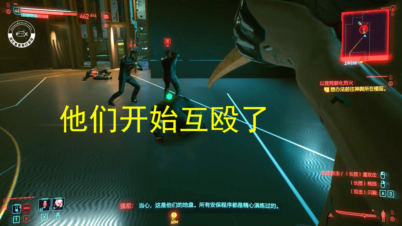 《赛博朋克2077》：隐藏结局全流程攻略，用好觉和守望