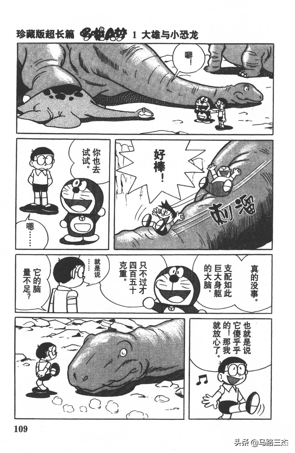 经典漫画_哆啦A梦_大长篇_第01卷_大雄的恐龙