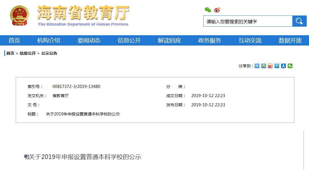 全国24所高校拟更名，你还不知道，你的大学要升为本科啦