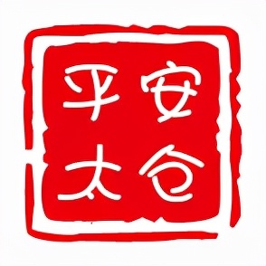 025-12340来电，请放心接听！为平安太仓点赞！