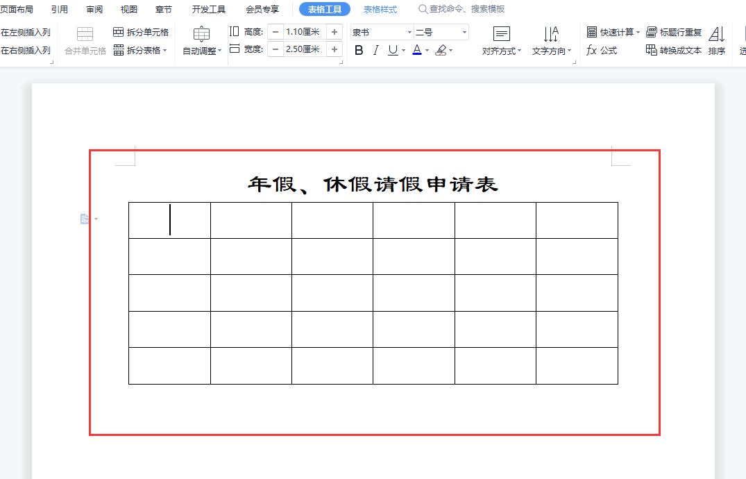 休假申请书,休假申请书怎么写