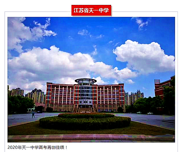 “低进高出，高进优出”！无锡三大名牌高中，大桥100%重本率