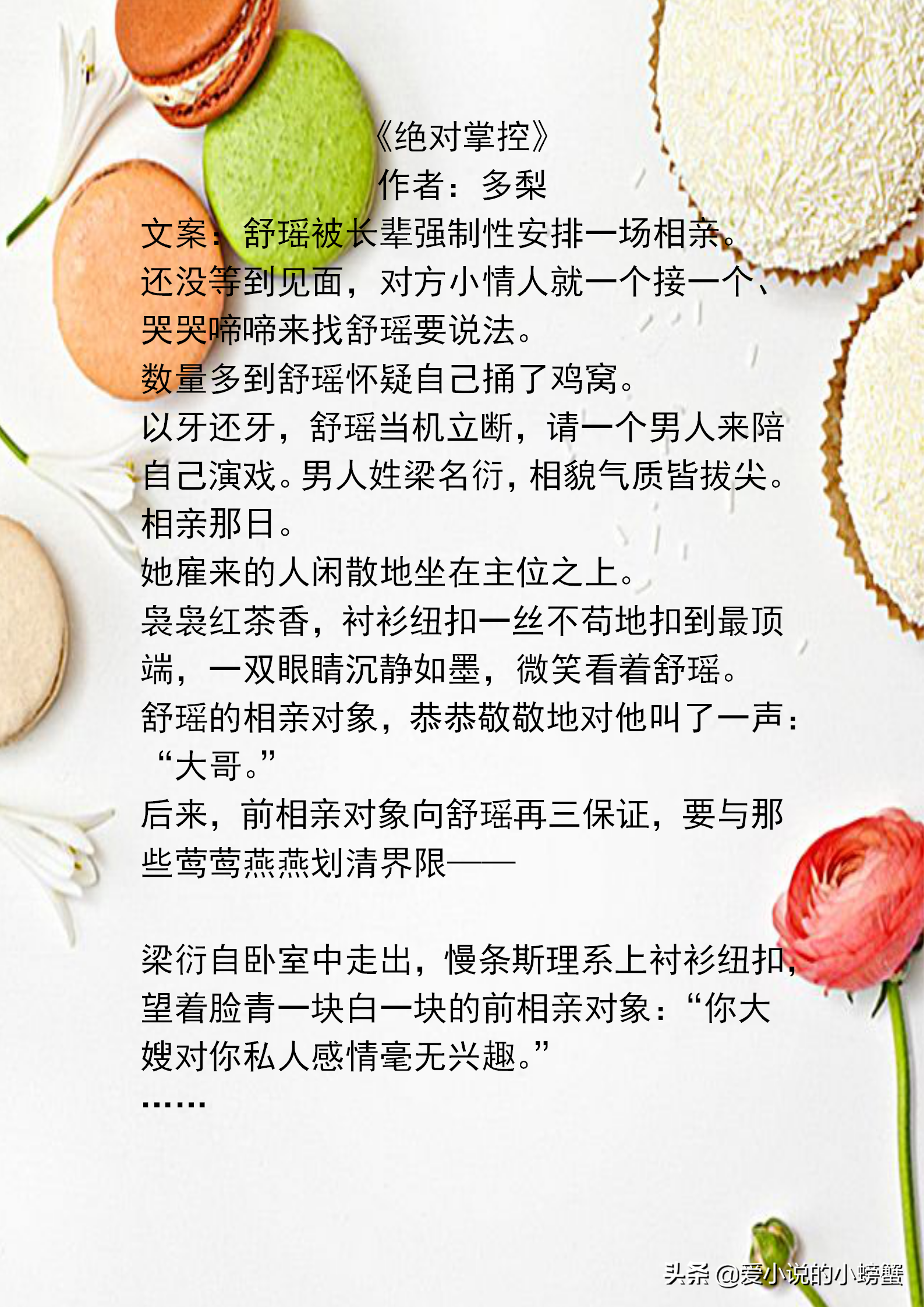 现言男主是宠妻狂魔，《宠你在心头》咸鱼少女X掌控欲强大佬