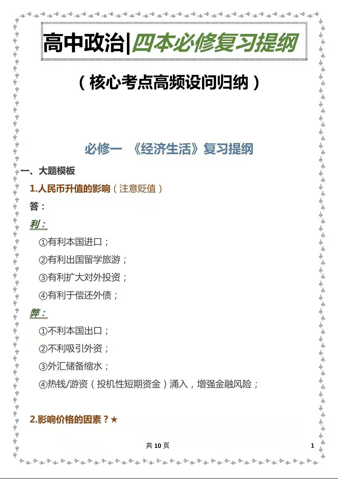 高中政治：必修1~4核心考点高频设问归纳！附万能模板+高考模拟卷