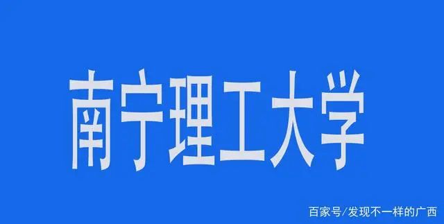 期待！南宁未来将新增两所大学：南宁大学、南宁理工大学