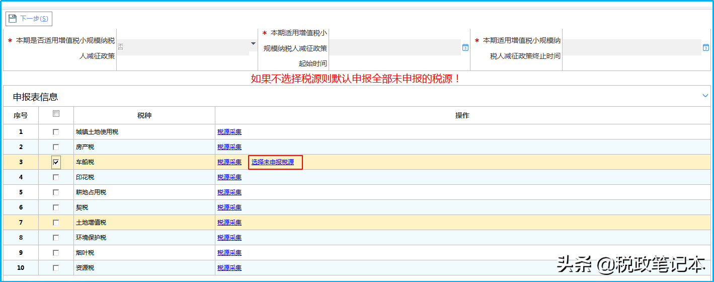 车船使用税查询,车船使用税查询系统