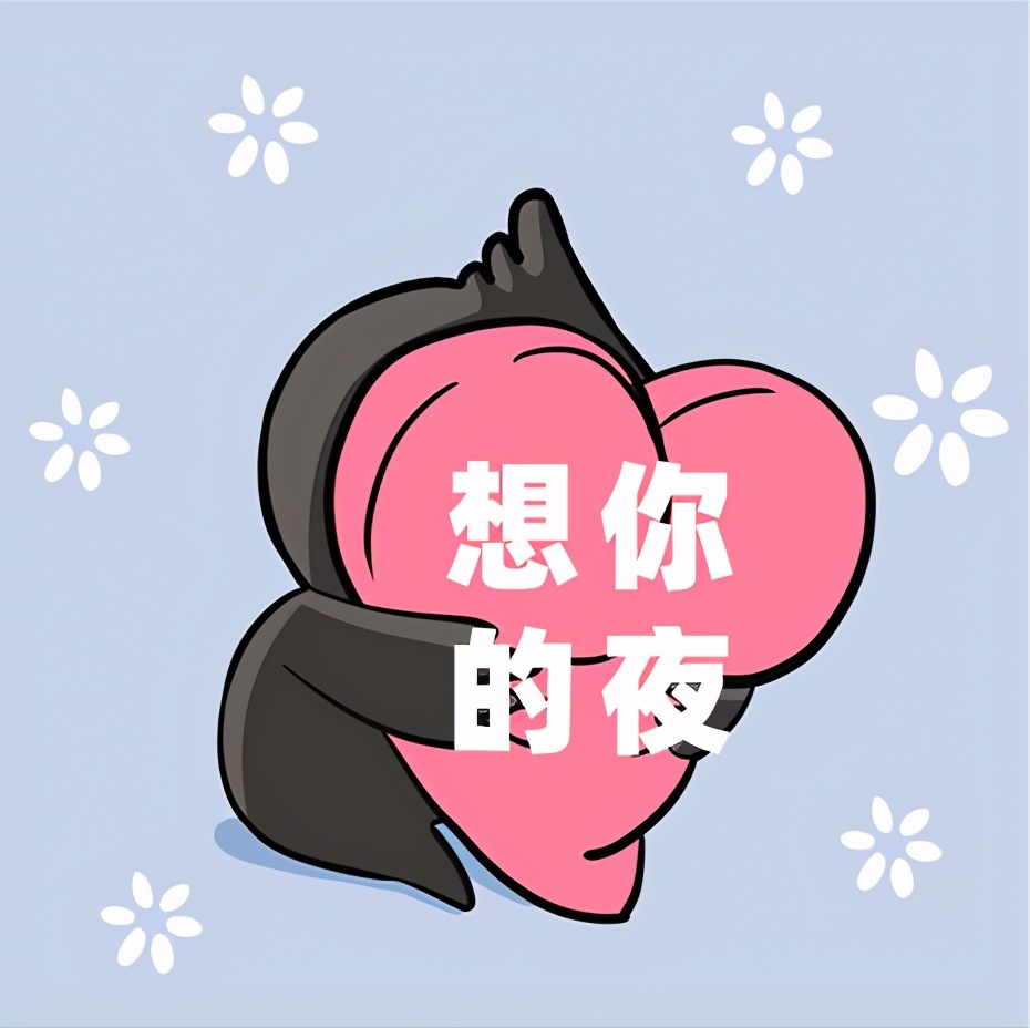 "哲学小王:"想你的夜."钉钉技术直男:"傅里叶.