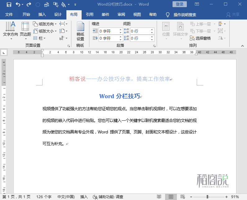 这样排版才漂亮！5个Word分栏技巧，快速提升排版效率及版面格调