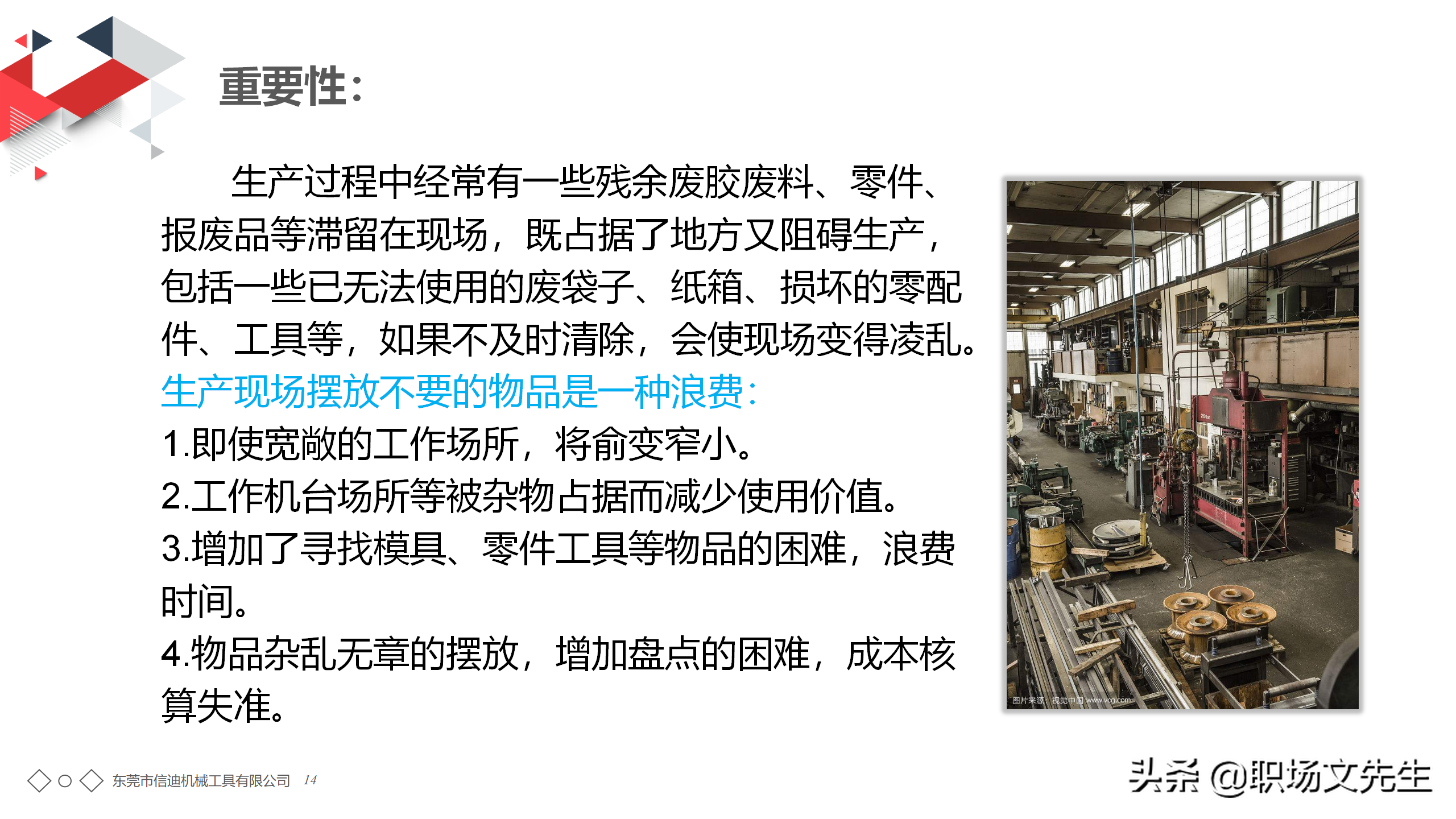 年薪150万生产工厂分享：56页7S管理培训PPT课件，7S管理标准