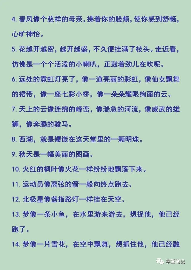 清华学霸妈妈整理:常用的排比句、比喻句、夸张句、拟人句,珍藏