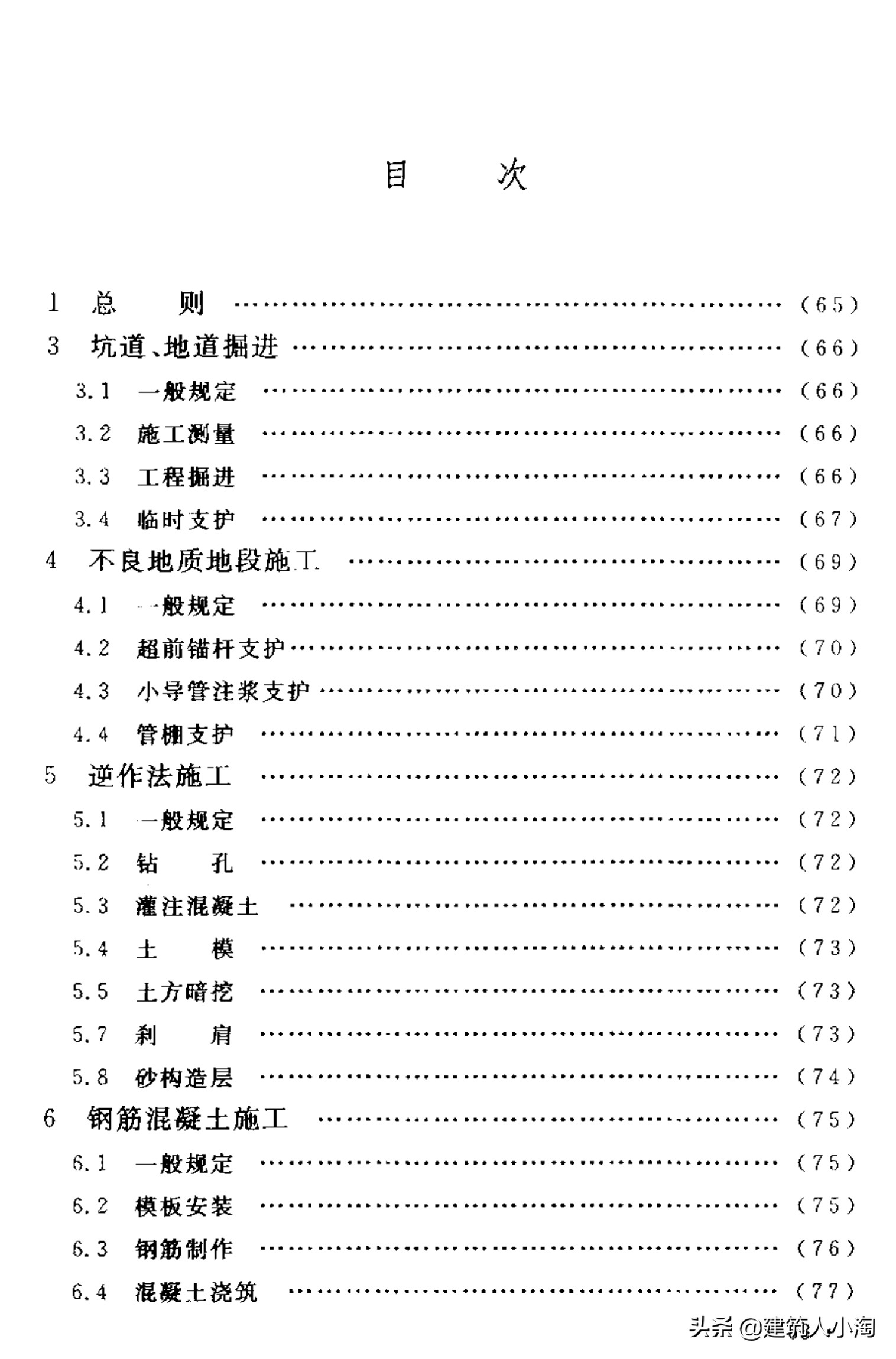 【规范分享】人民防空工程施工及验收规范（GB50134-2004）