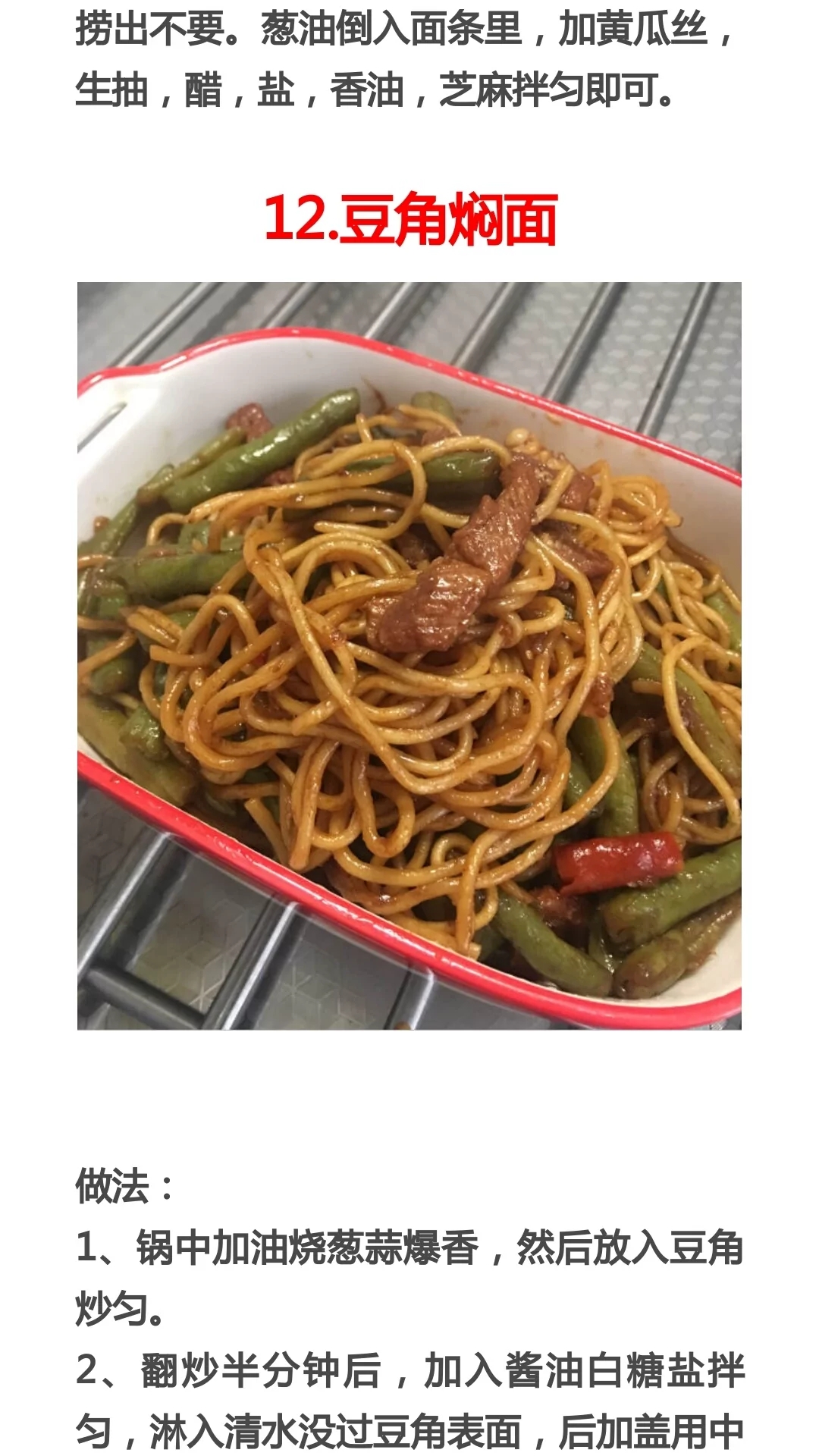 面條的做法大全,面條的做法大全家常