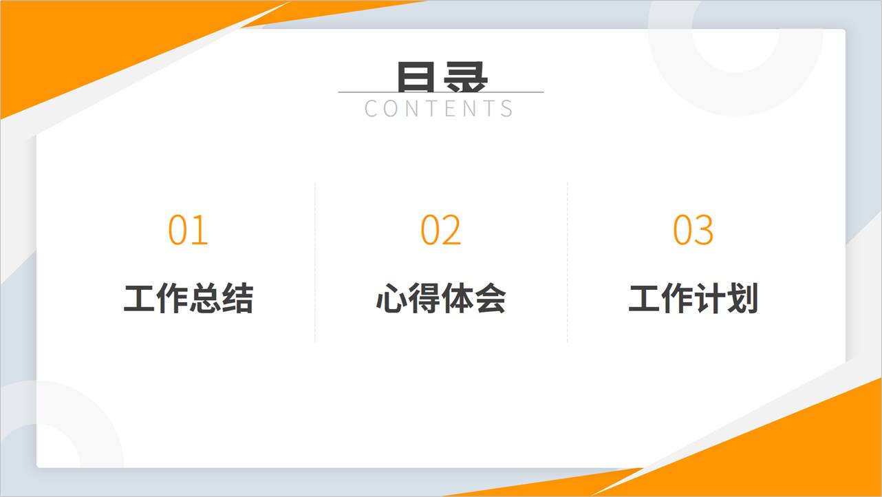 想要做出高颜值PPT目录页？用上几个色块，效果意想不到