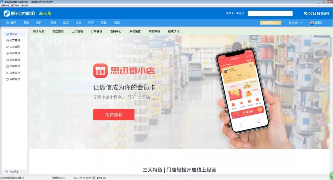 为连锁医药企业赋能，思迅全新一代药店管理系统—医药之星10发布