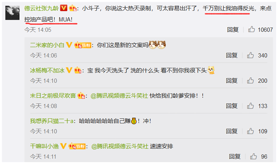 德云社演员评论区轰炸节目组，要车要酒要化妆品，队形一致有预谋