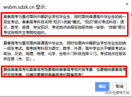 春季高考怎么报名？山东春季高考详细报名流程来了