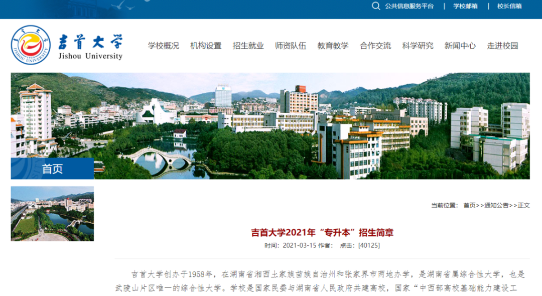 湖南专升本信息不知道怎么查？看懂这篇就够了