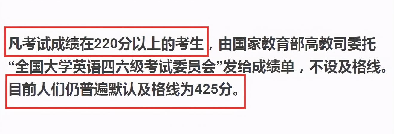 大学“英语四六级”考425分，英语处于什么水平？别以为你很厉害