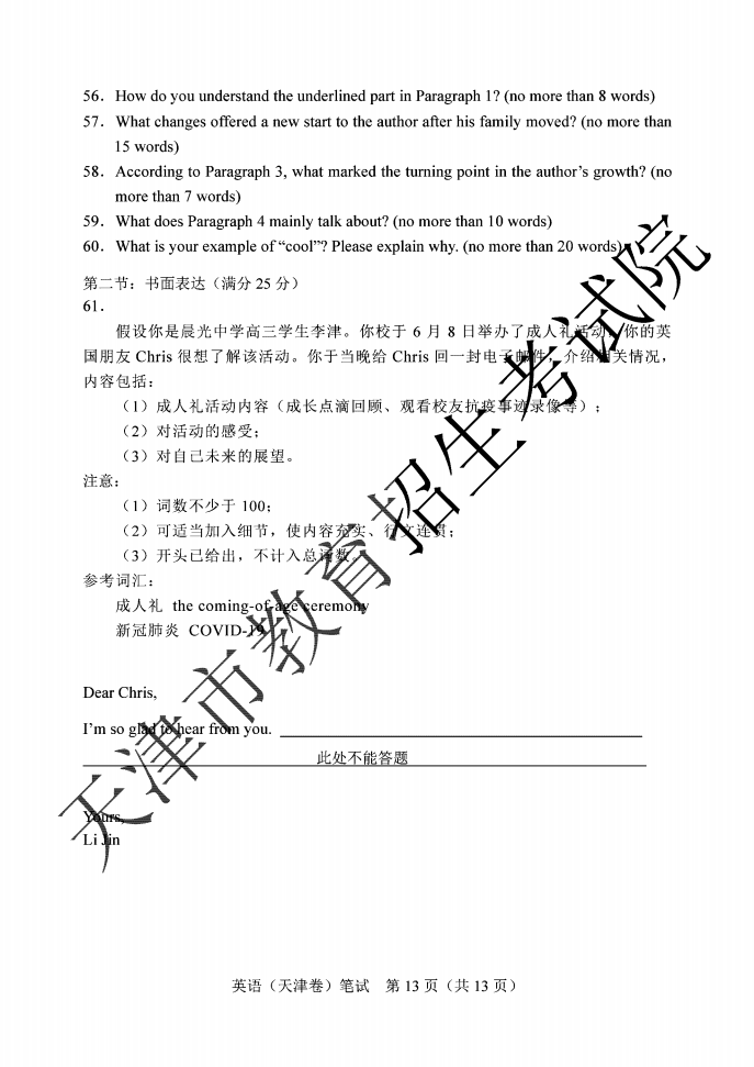 2020天津高考试卷+答案出来啦（全）！这样的解析，你不来一份？