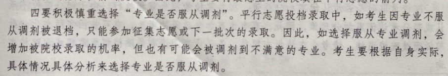 高考填报志愿到底要不要“服从调剂”？今天一次说清，不用纠结了