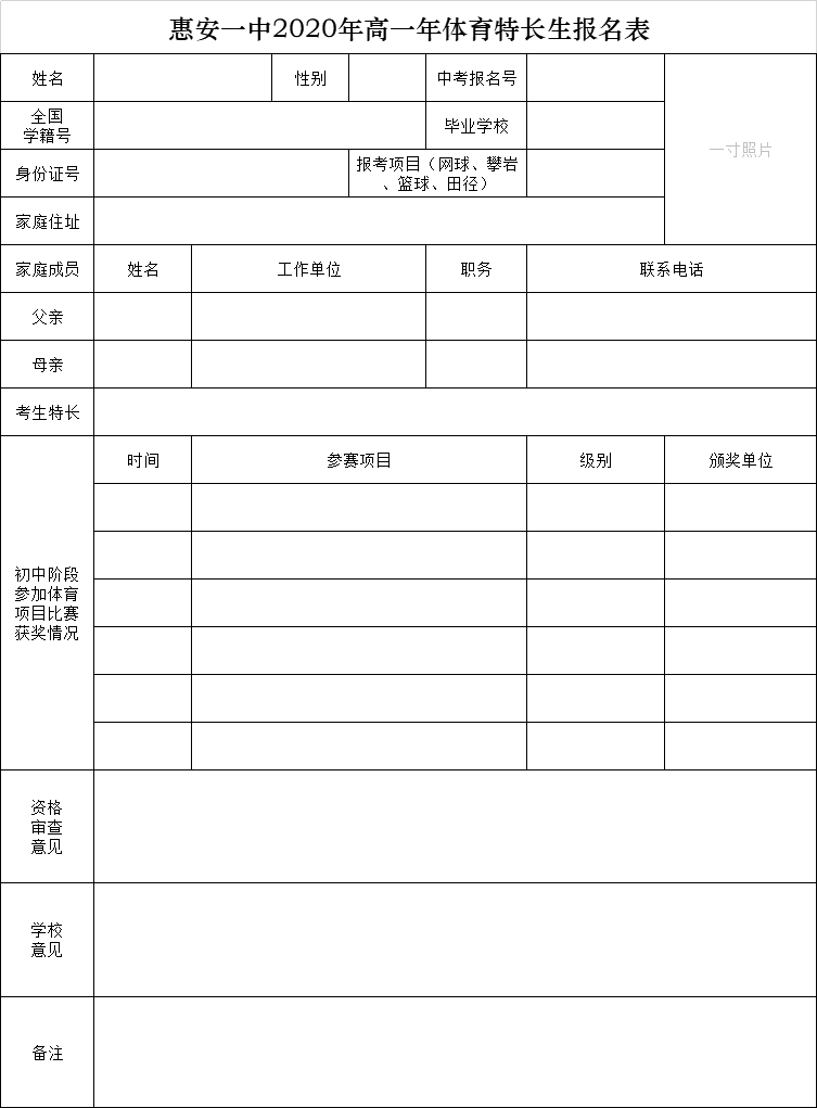 泉州哪里可以报名篮球比赛(惠安一中2020年体育特长生招生方案)