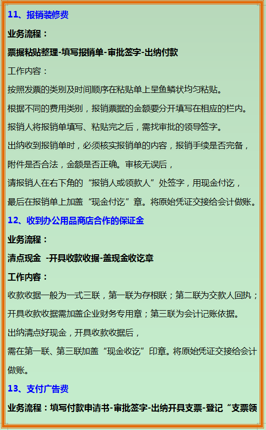 谁说出纳不用学会计业务？这15笔业务流程，出纳需要样样精通