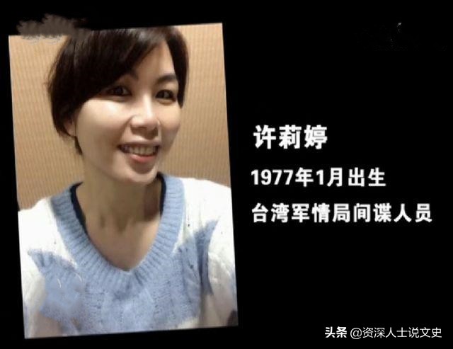 台湾女间谍许佳滢：37岁妇女，通过钱和感情渗透21岁大陆学生