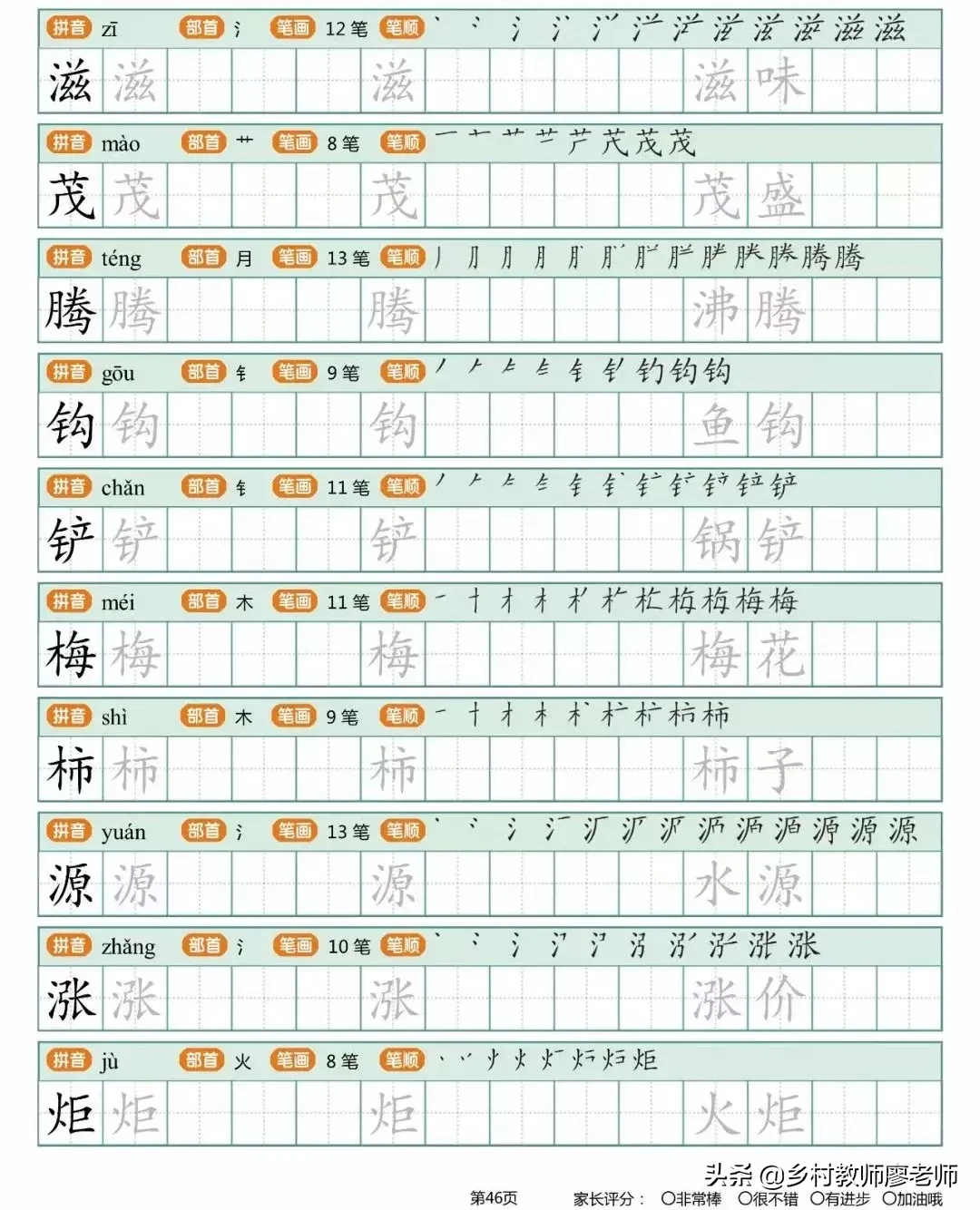 小学二年级下册生字字帖 有笔顺带组词的哦 快为孩子收藏吧