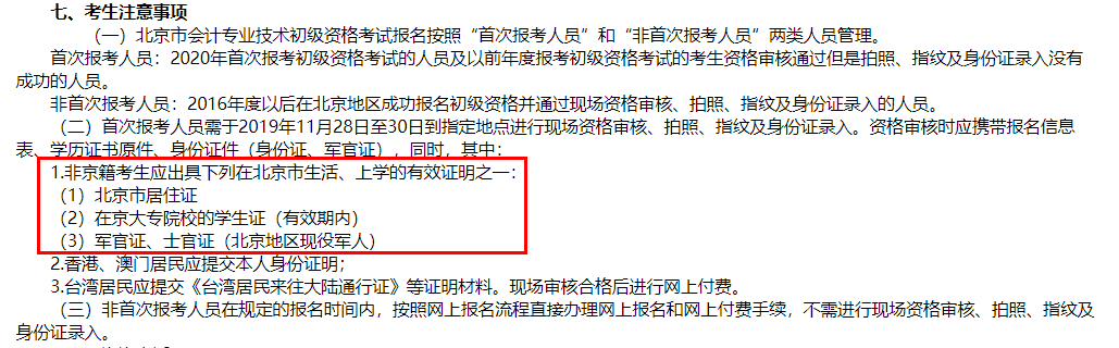 初级会计考生注意了！有学历也不一定就能报名初级