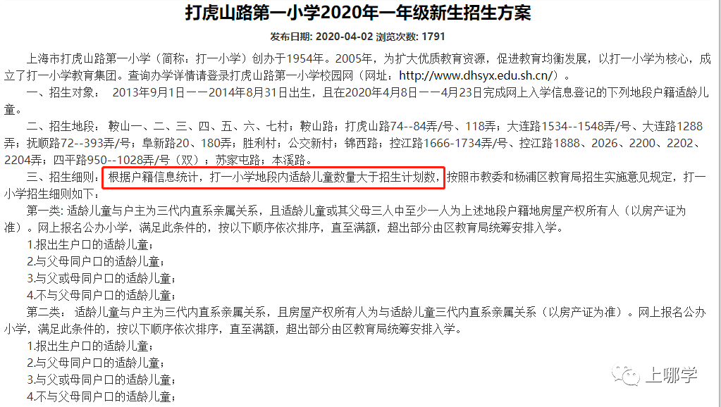 学位预警！2020上海11所公办小学首次明确超额！不满2年直接统筹