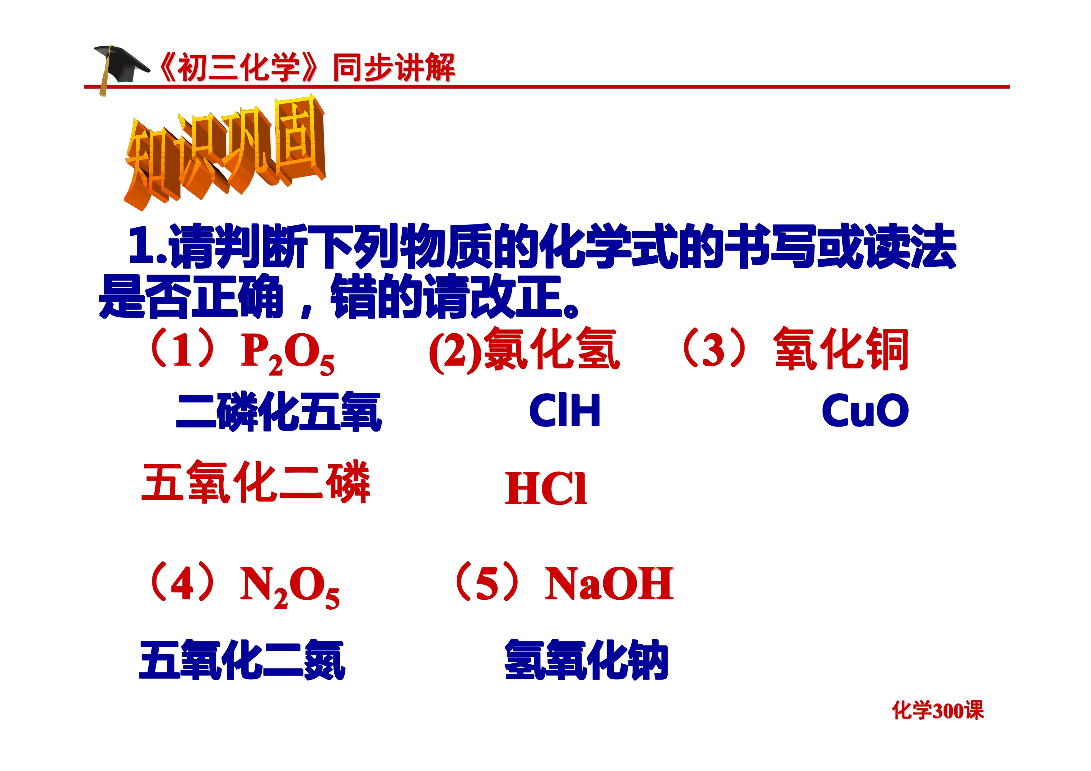 《初三化学》第四单元 自然界的水-课题4.4：化学式与化合价