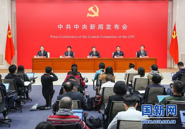 中共中央举行新闻发布会，权威用力�^度了解答十九届六中全会精神