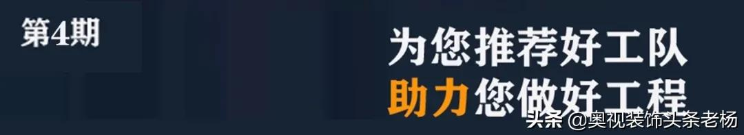 宝鹰、金螳螂、广田、长城、中天精装、瑞和大事件；奥视周刊