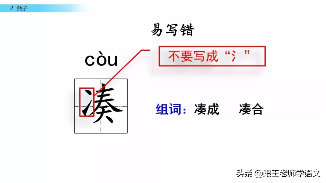 部编语文三年级下册课文2、燕子（朗读+知识点+图解）