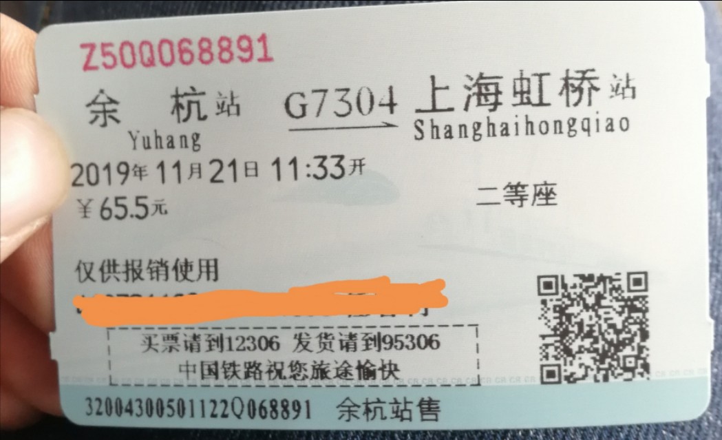 大家注意！现在高鐵取票和票面信息有重大变革
