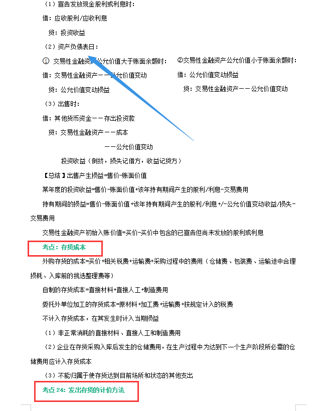 初级会计考试会有比较重要的一科吗？教材内容，要全部学完吗？
