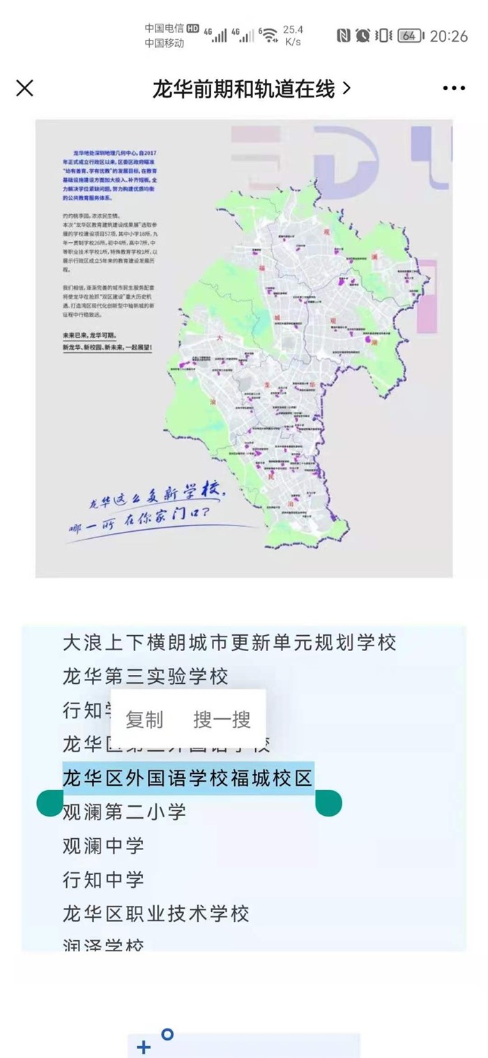 龙华区外国语集团化又迈一步，将设福城校区