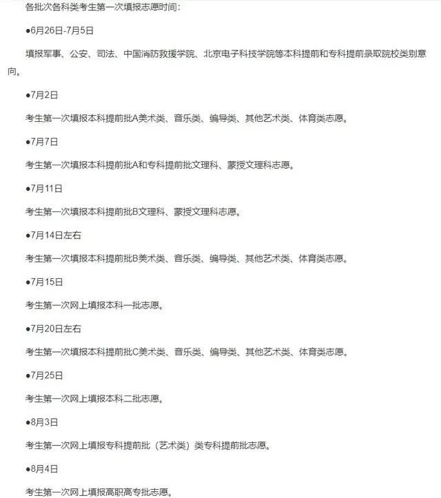 15省市高考填报志愿时间已出炉！陕西6月24日开始