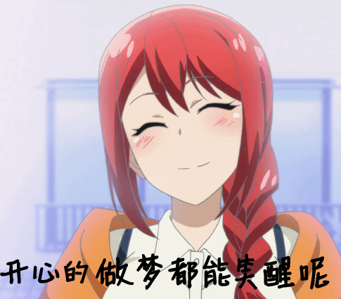 表示高兴地47个成语，会10个老师表扬，会20个作文高分