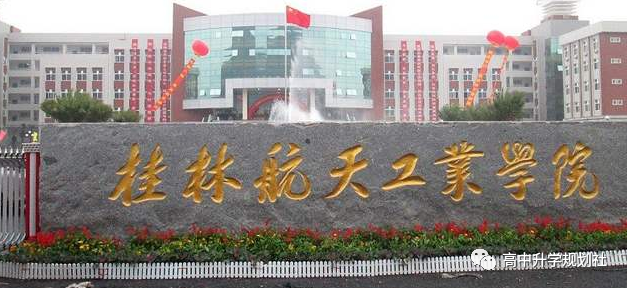 国内全部公办大学介绍。D21：广西自治区高校（25）——靠后梯队