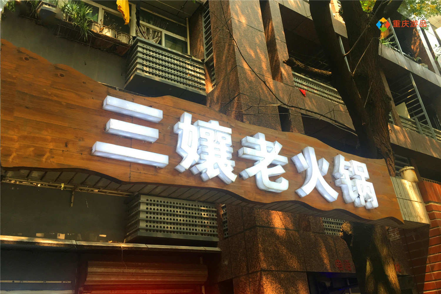 重庆旅行攻略火锅篇：本地人爱吃的10家店铺，一个人来也可以