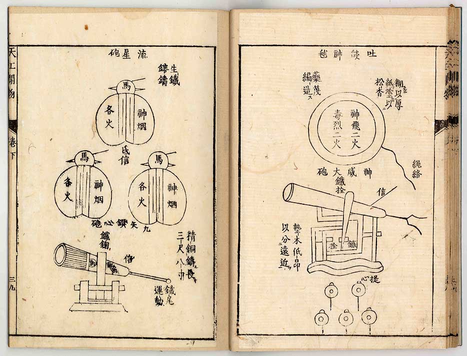 中国17世纪的工艺百科全书(明代宋应星的天工开物)