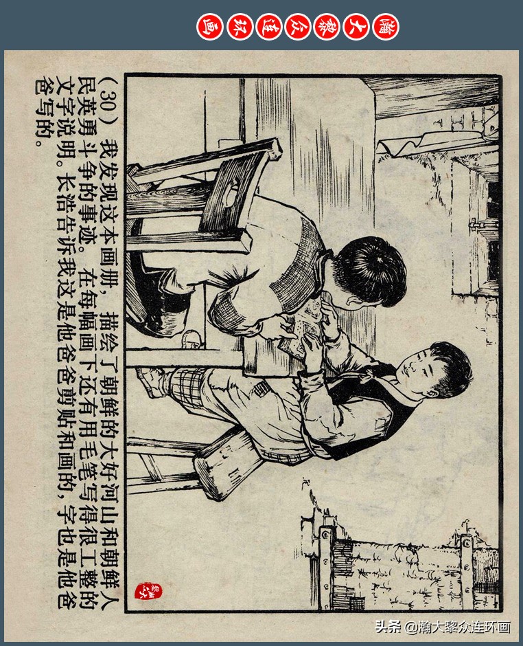 瀚大黎众｜上人版抗朝援朝友谊故事连环画《深厚的友谊》杨英镖绘
