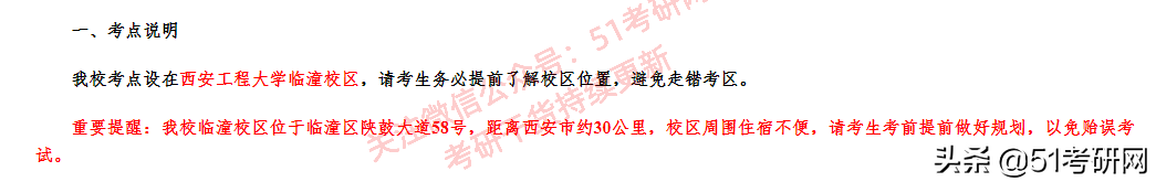 22考研学子注意：又一批考点考场安排公布！抓紧订房