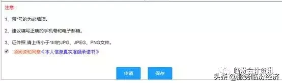 山西省会计人员信息采集操作步骤