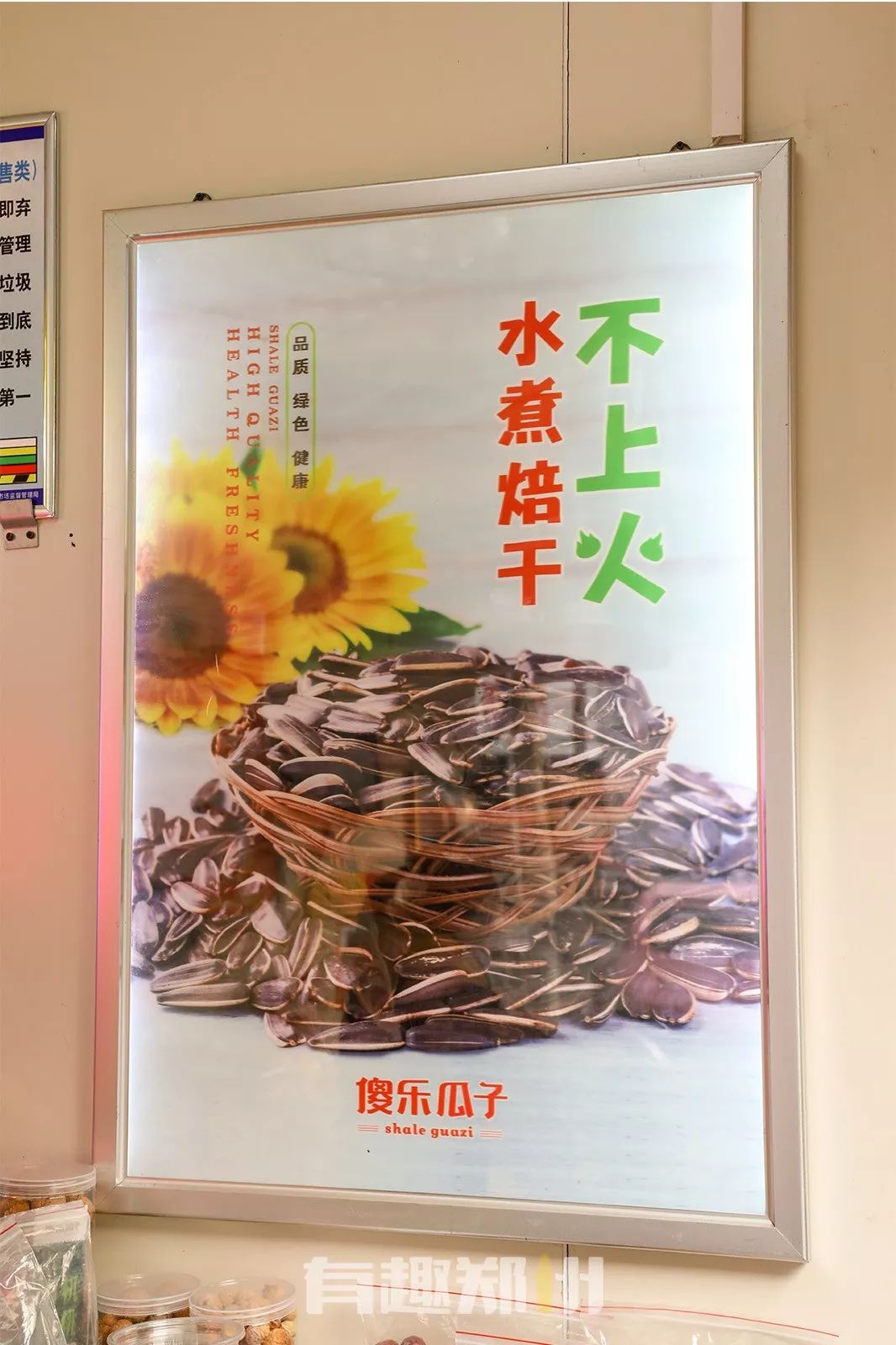 傻乐瓜子的介绍（一份郑州的年货店铺测评）