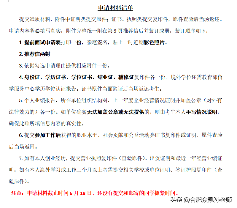 中科大MBA难考吗？