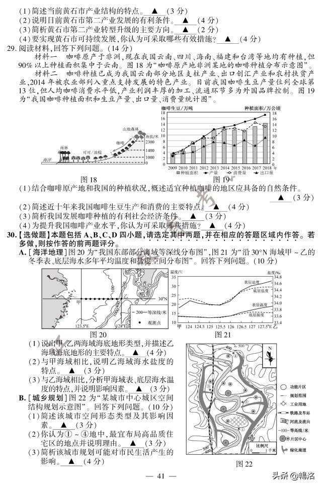 2020年江苏高考地理试题+参考答案