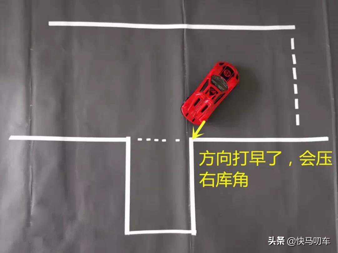 倒库时方向盘打早了，如何调整避免压线？5张图为你详解