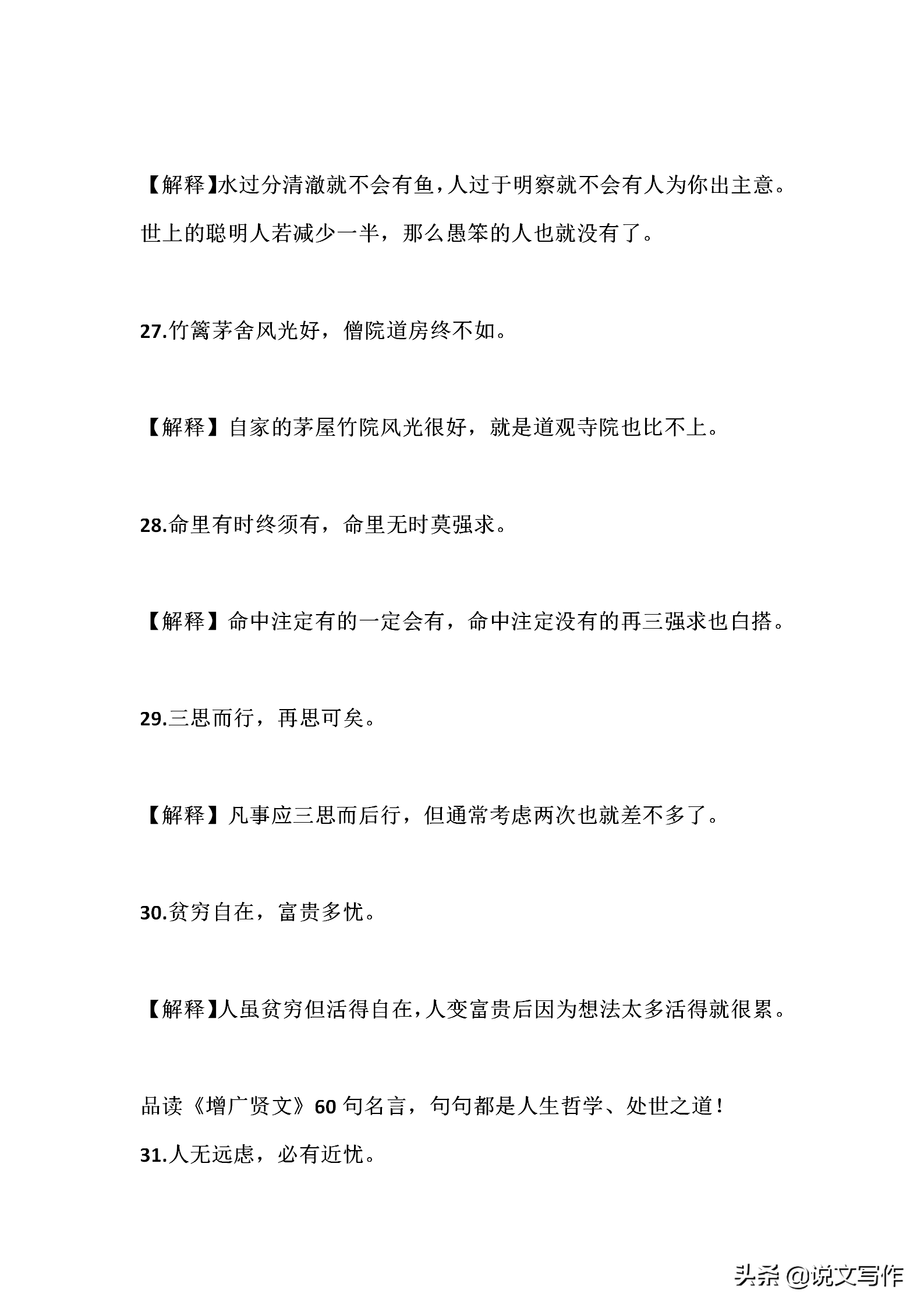 记住《增广贤文》60句名言，保准让你的作文出彩！